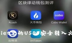 如何将TPWallet里的USDT安全