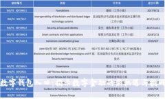 数字钱包入口：揭示数字