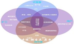 tpwallet货币链：探索其“屎