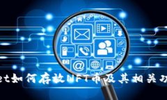 tpwallet如何存放NFT币及其相