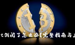 TPWallet倒闭了怎么办？完整