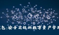 D迅数字钱包：安全高效的