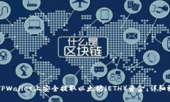 如何在TPWallet上安全提取以