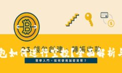 区块链钱包如何进行空投
