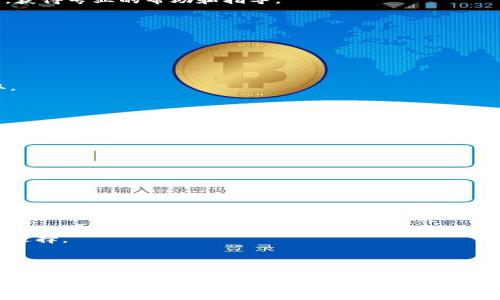   如何在苹果手机上登录TPWallet：详细步骤与常见问题解答 / 
 guanjianci TPWallet, 苹果手机, 注册与登录 /guanjianci 

### 前言

TPWallet是一款多元化的数字钱包，支持多种加密货币的存储和管理。随着区块链技术的发展，越来越多的人开始关注与使用数字货币。然而，很多用户在使用TPWallet时，可能会遇到一些登录的问题。本指南将详细介绍在苹果手机上如何成功登录TPWallet，以及一些常见问题的解决方法。

### 一、在苹果手机上登录TPWallet的步骤

#### 1. 下载TPWallet应用

首先，在苹果手机上登录TPWallet之前，您需要确保您的手机上已安装TPWallet应用。您可以前往App Store进行搜索并下载。安装完成后，您将在主屏幕上看到TPWallet的图标。

确保您下载的是官方版本，防止因下载第三方应用造成资金安全隐患。如果找不到TPWallet，可以尝试搜索