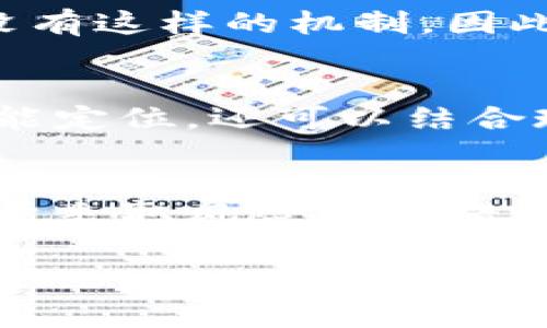 在讨论“pig放着tpwallet会不会分红”这个问题之前，首先需要明确一些概念和背景信息，以帮助用户更好地理解和把握相关的知识。

1. 什么是PIG？

PIG通常指代某个特定的加密货币或代币。根据环境和上下文的不同，它可能意指某一种特定的项目或代币。一般来说，加密货币市场中的代币往往具有投资和交易的双重性质，持有者有时能通过持有特定的代币而获得分红或其它收益。

2. TPWallet是什么？

TPWallet是一种数字钱包，用户可以用它来存储、管理和交易各种加密货币，包括PIG。如果用户选择将PIG代币存放在TPWallet中，他们需要知道这个钱包是否具有为用户提供收益分红的机制。一般来说，钱包本身并不主动提供分红，而是某些项目或协议提供这样的功能。

3. PIG是否会分红？

分红的机制通常取决于具体的代币协议或项目方的设计。如果PIG代币的发行方设定了分红机制，持有代币的用户可能可以获得相应的分红。这通常以某种形式的收益分配机制来实现，而不是由钱包本身决定。因此，在考虑将PIG放在TPWallet中是否会获得分红时，关键是要了解PIG代币的具体项目以及其分红政策。

4. 如何查找分红信息？

用户可以通过访问与PIG代币相关的官方网站、社交媒体渠道、白皮书，或其它信息来源来查找详细的分红信息。这些平台通常会公开有关分红的政策、周期以及如何计算等方案的信息。此外，用户也可加入相关的社群或论坛，与其他投资者交流获取更多信息。

5. 分红的影响因素

投资者获得分红的能力受多种因素的影响，例如项目的成功与否、市场行情、代币的流通量等。同时，用户要时刻注意项目的透明度和信誉度，以避免落入诈骗或不可靠的项目之中。

问题分析

问题1：PIG代币是什么？
PIG 是一个加密货币代币，它可能是基于某个区块链网络的。一般来说，代币的发行方会提供其用途和价值的详细信息。用户在投资之前应当对该代币进行全面的了解，包括其技术背景、团队构成、市场表现等，以便做出理智的投资决策。

问题2：什么是TPWallet？
TPWallet 是一个多功能数字钱包，用户可以用它来存储和管理各种加密货币。TPWallet 支持多种代币的存储和交易，重点在于用户体验的提升。它还可能提供一些与分红、收益相关的功能，但用户需要具体查看 TPWallet 的相关文档和支持的代币。

问题3：PIG代币是否会分红？
PIG代币是否具备分红机制，完全取决于发行方的政策。有些代币设计了分红的机制，持有者在一定条件下可以获得一定比例的分红。而有的代币则没有这样的机制。因此，了解POW（工作量证明）算法、POS（权益证明）等也是投资时需明白的关键内容。

问题4：如何查询PIG代币的分红政策？
投资者应该查找和参考PIG代币的官方网站、白皮书、社交媒体等资源。务必看清楚项目的开发路线图和目标，了解其团队的背景，以及代币实际的功能定位。还可以结合现有的市场表现和用户反馈来做进一步的评估。

问题5：持有PIG代币的风险有哪些？
持有PIG等加密货币代币的风险主要包括市场波动风险、项目实施风险、监管风险、技术风险等。投资者需要评估自己的风险承受能力和市场动态，尽量采取风险控制措施，确保投资的安全性和有效性。

以上就是对“pig放着tpwallet会不会分红”的诸多内容解读，投资者在进行相关投资时，需全面了解并谨慎决策。