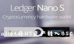 如何通过TPWallet将HT资产转