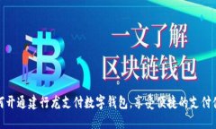 如何开通建行龙支付数字