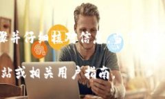 要将平台的B币提到TPWall