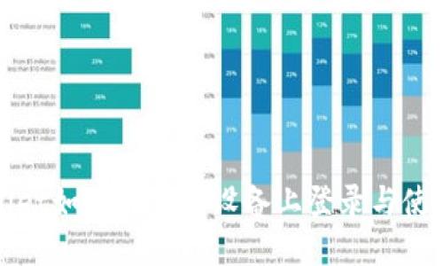 TPWallet如何在多台设备上登录与使用详解