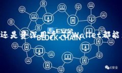 TPWallet是基于多个区块链生