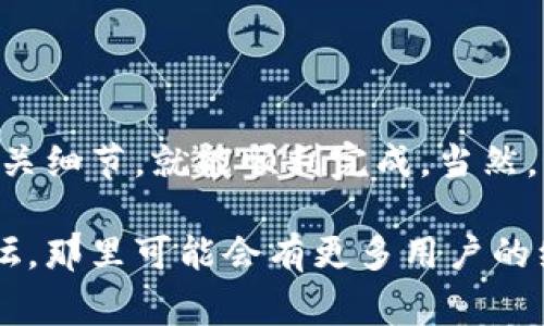 在TPWallet中提交代币的具体步骤可能因应用版本和功能更新而有所不同，但通常可以通过以下步骤完成代币提交。下面是一些通用的指导，以帮助您在TPWallet中提交代币。请根据实际情况调整：

步骤一：打开TPWallet
首先，您需要在您的手机或电脑上打开TPWallet应用。如果您还没有安装TPWallet，可以在应用商店或TPWallet的官方网站上下载并安装。

步骤二：登录您的账户
在TPWallet应用中，输入您的账户信息进行登录。如果您是新用户，您可能需要先注册一个账户。

步骤三：进入代币管理界面
登录后，您会看到一个主页，通常会有“资产”或“代币管理”选项。点击进入，以便查看您当前持有的代币。

步骤四：选择提交代币的选项
在代币管理界面，您会看到一个“提交代币”或“添加代币”的选项。点击这个选项，系统将会引导您进行下一步。

步骤五：输入代币信息
您需要输入代币的相关信息，例如代币合约地址、代币名称、符号以及总供应量等。您可以从项目的官方网站或相关资料中获取这些信息。

步骤六：确认提交
确保您输入的信息是正确的，以免影响代币的显示和使用。检查完毕后，点击“提交”按钮。系统可能会要求您确认操作，请按照指示确认。

步骤七：查看提交状态
提交后，您可以返回代币管理界面，查看您的代币是否成功添加。如果一切正常，您应该能够在资产列表中看到新提交的代币。

其他注意事项
在提交代币时，有几个注意事项需要留意：
ul
    li确保所输入的代币合约地址是官方提供的，以避免潜在的诈骗问题。/li
    li某些代币可能需要额外的步骤，例如提供额外的备注或验证信息，请仔细阅读TPWallet的提示。/li
    li在提交代币之前，建议先查阅相关项目的文档，以确保您了解该代币的特性和风险。/li
/ul

总结
在TPWallet中提交代币是一个相对简单的过程，只要您按照上述步骤操作，并注意相关细节，就能顺利完成。当然，您也可以寻求社区或官方的支持，以获取更多帮助和答案。

如果您在使用TPWallet过程中遇到问题，别忘了查看官方网站的帮助中心或社区论坛，那里可能会有更多用户的经验和解决方案。希望这些信息对您有所帮助！