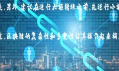 要在TP Wallet中进行跨链转