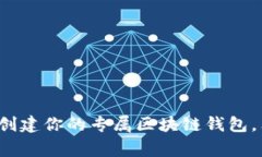 专家分享：如何创建你的