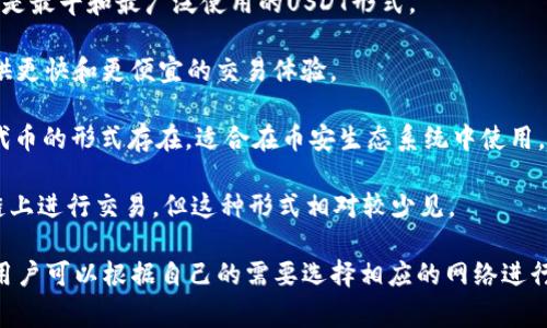 在TPWallet里，USDT（泰达币）是一种稳定币，它可以在多种区块链网络上进行交易和存储。常见的网络包括：

1. **Ethereum（以太坊）网络**：USDT在以太坊上以ERC-20代币的形式存在，这是最早和最广泛使用的USDT形式。

2. **Tron（波场）网络**：USDT在Tron网络上以TRC-20代币的形式存在，旨在提供更快和更便宜的交易体验。

3. **Binance Smart Chain（币安智能链）**：USDT在币安智能链上以BEP-20代币的形式存在，适合在币安生态系统中使用。

4. **Bitcoin（比特币）网络**：USDT还可以通过Omni Layer协议在比特币区块链上进行交易，但这种形式相对较少见。

不同网络的USDT可以通过去中心化交易所或桥接服务进行交换。在TPWallet中，用户可以根据自己的需要选择相应的网络进行USDT的存储和交易。需要确保在发送或接收时选择正确的网络，以避免资金损失。