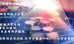 要在浏览器中登录TPWalle