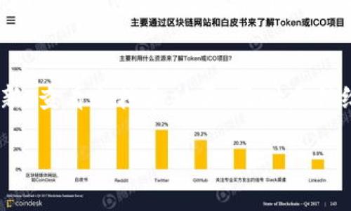 看来你在使用TPWallet时遇到了自定义网络的问题。TPWallet是一款移动端的数字货币钱包，支持多种区块链网络。自定义网络的功能可以让开发者和用户更灵活地连接到不同的区块链，但有时候这个功能可能并不明显或存在限制。

下面是一些可能的解决方案和建议，帮助你在TPWallet中添加自定义网络。

了解TPWallet的网络设置
首先，你需要弄清楚TPWallet支持哪些网络。通常，TPWallet预设了一些主流网络，如Ethereum、Binance Smart Chain（BSC）等。自定义网络的选项可能因为应用版本不同而有所变化，因此确保你使用的是最新版本的TPWallet。

检查钱包设置
在TPWallet中，进入“设置”或“网络”部分，看看是否有添加自定义网络的选项。有时候，这个选项可能隐藏在某个子菜单里。认真看看这些设置，尤其是关于网络连接的部分。

更新TPWallet
如果你发现钱夹中确实没有自定义网络的选项，尝试更新TPWallet到最新版本。开发者可能会在更新中修复一些问题或添加这种功能。

查看官方文档
TPWallet一般会有官方文档或社区支持。如果以上方法都不能解决你的问题，建议去TPWallet的官方网站或用户社区查找相关的信息。通常，其他用户也有类似的问题，官方的FAQ或者支持论坛是个不错的选择。

联系客户支持
如果通过文档或者社区发现不了答案，可以尝试直接联系TPWallet的客服。他们通常会提供快速且专业的帮助，能够直接解决你遇到的特定问题。

其他数字钱包作为备选
如果TPWallet确实不支持你所需的自定义网络，而你又急需这个功能，可以考虑使用其他数字钱包。例如，MetaMask就允许用户添加任意的自定义网络，并且使用也非常简单。

总结
自定义网络的功能能够极大丰富你的数字货币管理体验。如果TPWallet目前没有此功能，保持应用更新，查看文档和社区，及时反馈给开发者都是很重要的步骤。希望这些信息能对你有所帮助！

如果你还有其他问题，欢迎继续询问！