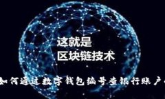 专家揭秘：如何通过数字