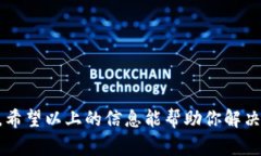 在TPWallet中，一些币种的头