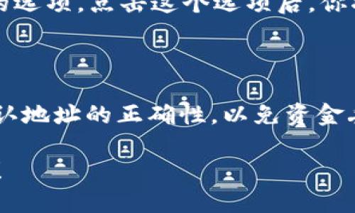 要找到TPWallet中的USDT地址，你可以按照以下步骤进行操作：

1. **打开TPWallet应用**：首先，确保你已经在手机上安装并打开了TPWallet应用程序。

2. **选择钱包**：在主界面中，选择你想要查看的那个钱包。如果你还没有创建钱包，可以根据提示创建一个新的。

3. **查看资产**：进入你的钱包后，通常会看到一个资产列表。在这个列表中，找到“USDT”或者“Tether”。

4. **获取地址**：点击USDT资产后，会有一个“接收”或“充值”的选项，点击这个选项后，你将看到你的USDT地址。这个地址通常是以“0x”开头的一串字符。

5. **复制地址**：确保复制这个地址，以便于在转账时使用。

6. **注意事项**：在使用区块链地址进行转账时，务必小心，确认地址的正确性，以免资金丢失。

如果你对TPWallet或者加密货币有其他问题，也可以继续提问！