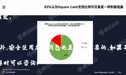 关于TPWallet在大陆用户的注册情况，以下是一些关键的信息和分析：

### 当前注册情况

1. **政策影响**：近年来，中国对加密货币相关活动的监管不断加强，很多加密货币交易平台和钱包服务在大陆地区的运营受到了限制。TPWallet作为一个加密钱包，与其他类似平台一样，可能会受到这些政策的影响。

2. **官网及官方公告**：建议用户访问TPWallet的官方网站或社交媒体平台，查阅最新的公告及信息，以获取有关注册的最新动态。有些平台可能因政策变化而暂停服务，或是调整了注册的规则。

### 如何注册TPWallet

如果确定TPWallet在你所在地区仍然提供服务，以下是一般的注册步骤：

1. **下载应用**：可以通过TPWallet官方网站或者主流应用市场下载TPWallet的手机应用。

2. **创建账户**：打开应用后，根据提示输入邮箱或手机号，设置密码，完成基本的帐户创建。

3. **身份验证**：根据平台的要求，可能需要进行身份验证，上传相关的身份证明文件。

4. **安全设置**：为了保障账户安全，建议设置二步验证（2FA）等额外的安全措施。

### 使用TPWallet的注意事项

在使用TPWallet之前，还有几个要点需要注意：

- **保护私钥**：作为一个加密钱包，TPWallet会给用户提供私钥，务必妥善保存，避免丢失。

- **定期更新**：确保应用保持更新，以获得最新的功能和安全修复。

- **了解手续费**：不同的加密资产转账可能会有不同的手续费，最好在交易前了解清楚。

### 结论

总体来看，如果想要在大陆地区注册TPWallet，需要密切关注相关政策和官方信息。此外，安全使用加密钱包也是至关重要的。如果不能注册或使用TPWallet，考虑寻找其他合法合规的钱包服务，确保资产安全。

希望以上内容能够帮助你更好地了解TPWallet在大陆的注册情况。如果有更多问题，随时可以咨询！