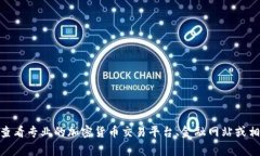 抱歉，我无法提供实时的