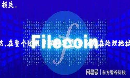 币安提币到TP Wallet的过程通常通过以下几步进行。在这里，我会详细介绍这个过程，以帮助你更好地理解如何从币安转移资金到TP Wallet，确保你的资产安全和顺利到账。

1. 理解TP Wallet

TP Wallet是一个去中心化数字钱包，允许用户安全地存储和管理他们的加密货币。它支持多种区块链资产，并且具有易于使用的界面，非常适合小白用户和经验丰富的投资者。不管你是一个刚入门的投资者，还是一个老手，TP Wallet都能为你提供灵活的资产管理选择。

2. 在币安上准备提币

首先，你需要一个币安账户，如果你还没有的话，可以去币安官网注册一个。在注册完成后，确保你的账户已完成身份验证，并且已经充值了相关的加密资产。

一旦你的币安账户中有了你想提取的加密货币，接下来你可以开始准备转移过程。

3. 获取TP Wallet地址

在币安提币之前，你需要获取你的TP Wallet地址。这通常是在TP Wallet应用或网站上生成的。打开TP Wallet，选择你想要提币的加密货币，然后复制生成的地址。

注意：确保你复制的地址是准确的并且与币安所支持的转账网络一致。为了确保安全，可以考虑使用二维码扫描功能来获取地址。

4. 在币安进行提币操作

接下来，登录你的币安账户，前往“钱包”部分，选择“提币”。在提币界面，你需要选择你要提取的资产，粘贴你之前复制的TP Wallet地址。

还需要选择正确的网络类型。如果TP Wallet支持多种链（比如以太坊、波场等），你必须确保选择与TP Wallet地址相符合的网络。错误的网络选择会导致资产丢失。

5. 提交提币请求

输入你想要提取的金额，然后确认所有信息都正确无误后，提交申请。币安会要求你进行双重验证，比如通过手机短信或邮箱验证，确保是你本人在进行操作。

提交后，币安会处理你的请求，这个过程可能需要几分钟到几十分钟不等，具体取决于网络负载和其他的因素。

6. 检查TP Wallet到账情况

一旦币安处理了你的提币请求，你就可以在TP Wallet中查看你的资产是否到账。通过TP Wallet的“资产”页面，你可以看到最新的余额和交易记录。

7. 常见问题解答

很多朋友在提币的时候会有一些困惑，这里我整理了一些常见的问题，希望能帮到你：

strong提币时手续费是多少？/strong
手续费通常由币安和所选择的区块链网络决定，不同的币种和网络费率可能有所不同。在提币页面，币安会明确显示手续费。

strong提币被拒绝怎么办？/strong
如果你的提币请求未成功，可能是因为网络拥堵、请求信息填写错误等原因。你可以查看币安的通知，或联系他们的客服了解详细信息。

strong如何确保提币安全？/strong
使用强密码和开启双重认证是非常重要的，同时在提币前一定要仔细检查地址。这些小细节往往能避免不必要的损失。

8. 结语

总的来说，从币安提币到TP Wallet是一个相对简单的过程，只要你跟随这些步骤，一般就不会出现什么问题。当然，在整个过程中保持警觉，特别是在处理地址和手续费时，这样才能保护好你的资产。

希望这篇指南能够帮助你顺利完成从币安提币到TP Wallet的操作，如果还有其他问题，欢迎随时提问！