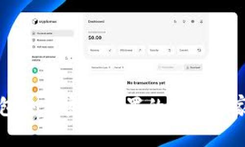TP钱包交易密码设置的专家独家秘诀