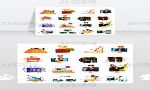 区块链钱包收费合法性揭秘：专家独家解析与使用秘诀

区块链钱包, 收费合法性, 数字货币/guanjianci

引言
近年来，数字货币的迅速崛起让我们不得不关注区块链技术，尤其是区块链钱包的使用情况。在这个领域，很多用户常常会问：区块链钱包收费合法吗？今天，我们就来深入探讨一下这个问题，让你心里有个数。

区块链钱包是什么？
在展开我们的讨论之前，首先来简单了解一下区块链钱包。简单来说，区块链钱包是存储和管理数字货币的工具，类似于传统银行账户，它能让你发送、接收和存储加密货币。不过不同于银行账户，区块链钱包通常是去中心化的，这意味着你完全掌控自己的资产，没有第三方机构来干预。说真的，这种自由感可不常见。

区块链钱包的收费模式
那么，区块链钱包到底怎么收费呢？这里的收费模式大致可以分为以下几类：
ul
  li交易费：每次进行数字货币交易时，都会有一定的矿工费用。这是为了激励矿工处理你的交易，确保其在区块链上被确认。/li
  li服务费：有些钱包为了提供额外的服务，比如更强的安全性或交易解析，可能会收取一些额外费用。/li
  li充值/提现费：某些交易所或钱包在将法币转换为数字货币时会收取充值费用，提现时同样也是。/li
/ul
所以总结一下，很多钱包并不是免费的，用户在使用它们时需要考虑各种潜在的费用。这就引出了我们下一个问题：收费到底合法吗？

区块链钱包收费的合法性
根据不同国家和地区的法律法规，区块链钱包收费的合法性也是不一样的。我们先看看几个主要的法律框架：
ul
  listrong美国：/strong在美国，根据现行的金融法规，钱包提供商通常需要注册为货币服务商，报价和收费需要透明。只要钱包公司遵循相关规定，其收费是合法的。/li
  listrong欧盟：/strong欧盟国家在加密货币方面的监管正在逐步完善，各国对钱包收费的合法性也有明确规定，确保用户的权益受到保护。/li
  listrong中国：/strong在中国，加密货币交易整体处于禁止状态，因此相关的钱包收费也是一个灰色地带，涉及法律风险。/li
/ul
因此，想要知道区块链钱包收费是否合法，首先得清楚你所在地区的法律要求。你可以搜索一下当地的区块链相关法律，越了解越安心。

用户如何选择区块链钱包？
既然关注到收费问题，如何选一个靠谱的区块链钱包也显得尤为重要。这里有几点建议可以给到你：
ul
  li查看用户评价：在选择钱包时，先查看一下其他用户的反馈，评价高的通常意味着服务更好。/li
  li了解收费透明度：大多数正规钱包都会在官网上列出它们的收费结构，看看是否清楚明了。/li
  li安全性：检查钱包的安全措施，比如双重认证、私钥管理等，确保你的资产安全是第一位的。/li
/ul
记住，选择钱包不仅仅是为了解决收费问题，其实更重要的是保护你的资产安全，让你的数字货币在这个神秘而也充满机遇的世界中安全转移。

区块链钱包收费的影响
不少朋友用区块链钱包时可能觉得收费是个不小的负担，但其实这也是行业的常态。我们来分析一下收费对用户和市场的影响：
ul
  li促进技术发展：收费机制为钱包提供商提供了资金支持，进而推动钱包的技术进步和用户体验提升。/li
  li用户选择多样化：收费还是促进了市场竞争，用户可以根据自己的需求选择符合自己预算的钱包。/li
  li养成风险意识：对于用户来说，了解收费结构可以增强对数字资产的管理能力，提高对风险的认知。/li
/ul
因此，尽管收费让某些用户感到不快，但从更广泛的角度看，实际上是在推动整个行业的发展。

小结
总的来说，区块链钱包收费的合法性是一个复杂的话题，依赖于不同地区的法律法规。用户在使用钱包时，不仅要考虑到可能的费用，还需要关注钱包的安全性和服务质量。希望今天的分享能让你对于区块链钱包收费有更加清晰的认识。如果你还有其他的疑问，欢迎继续关注我们的内容，一起探讨更多区块链相关的知识！