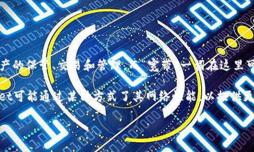 TPWallet宽带通常是指与TPWallet相关的服务或技术。TPWallet是一种数字资产管理工具，广泛应用于链上资产的保管、交易和管理。而“宽带”一词在这里可能是用来描述该钱包在网络连接方面的特性，意指其支持的快速、稳定的网络交易。

在数字货币的领域中，钱包通常需要快速和高效的网络支持，以确保用户可以实时进行交易和资产管理。TPWallet可能通过某种方式了其网络性能，以提供更快速的交易体验。具体含义可能取决于上下文，建议查看TPWallet的官方文档或相关信息以获取更精确的解释。

如果你对TPWallet的具体功能和服务有更多疑问，欢迎继续提问！