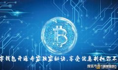 建行数字钱包开通专家独