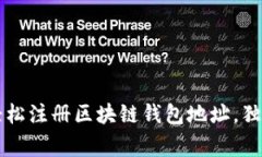 专家教你如何轻松注册区