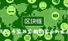 数字钱包：专家独家揭秘