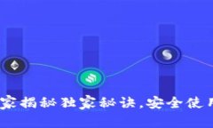 数字钱包风险防范：专家