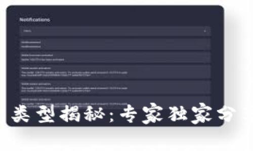 区块链钱包类型揭秘：专家独家分享三大秘诀！