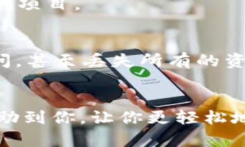 将Solana（SOL）币放到TP Wallet的步骤比较简单。以下是详细的操作指南，帮助你顺利完成这个过程。

一、下载并安装TP Wallet
首先，确保你已经在你的手机上下载并安装TP Wallet。这款钱包支持多种加密货币，包括Solana（SOL）。你可以在Apple App Store或者Google Play Store中找到并下载TP Wallet。

二、创建或导入钱包
打开TP Wallet后，如果你是第一次使用，选择“创建钱包”。跟随指示设置一个强密码，确保它的安全性。记得保存好你的助记词，这是恢复钱包的关键。
如果你已经有一个钱包，可以选择“导入钱包”，输入你的助记词进行恢复。

三、获取SOL币
在你能够把SOL币放到TP Wallet之前，你需要先获取一些SOL币。这可以通过交易所购买、从其他钱包转账，或者通过某些奖励项目获得。对于新手，我建议通过知名交易所（如Binance、Coinbase等）购买，确保安全和交易顺利。

四、将SOL转到TP Wallet
1. **获取TP Wallet地址**：打开TP Wallet，选择SOL，然后点击“接收”按钮。系统会生成你的SOL接收地址，记得复制这个地址。
2. **在交易所或其他钱包中转账**：到你存放SOL币的交易所或钱包，选择“转账”或“提币”选项。贴上你在TP Wallet中复制的地址，输入你要转账的金额，确认信息无误后提交。
3. **确认转账状态**：资金转账通常需要一些时间，具体取决于网络的拥堵情况。你可以在TP Wallet中查看余额，确认转账是否成功。

五、安心使用TP Wallet
一旦你的SOL币到账了，恭喜你！你可以放心地使用TP Wallet进行各种操作，比如交易、持有或参与DeFi项目。

小提示
使用TP Wallet时，要保持你的私钥和助记词的安全。如果你丢失了这些信息，可能会导致钱包无法访问，甚至丢失所有的资产。

总结
把SOL币放到TP Wallet其实是一个很简单的过程，只需要几个步骤就能顺利完成。希望这个指南能帮助到你，让你更轻松地管理你的数字资产。任何问题，都可以随时来问我！