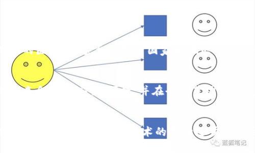 关于“美国苹果数字钱包认证”的问题，实际上，苹果的数字钱包，也就是Apple Wallet，确实需要经过一定的认证和验证过程。简单来说，Apple Wallet作为一个数字支付工具，给用户提供了安全、方便的支付体验，但这一切都建立在多个认证制度的基础上。下面是对这一主题的详细分析：

1. 什么是Apple Wallet？

Apple Wallet是苹果公司推出的一款数字钱包应用，可以存储各种类型的数字卡片，如信用卡、借记卡、登机牌、电影票以及其他多种类型的身份凭证。用户可以通过Apple Pay实现无接触付款，非常便捷。


2. Apple Wallet中的认证过程

在使用Apple Wallet时，用户的支付信息会通过加密技术进行保护。首先，在将信用卡或借记卡添加到Apple Wallet时，用户需要通过银行卡发行银行进行验证。这通常涉及到以下几个步骤：

ul
    listrong身份验证：/strong用户需要输入一些个人信息，例如卡片号码、有效期以及安全代码，银行会用这些信息来确认用户的身份。/li
    listrong一次性密码：/strong许多银行在此步骤会要求用户输入一个短信或电子邮件发送的一次性代码，以进一步确保安全性。/li
    listrong到账确认：/strong在某些情况下，银行可能会要求用户进行小额交易以确认卡片的有效性。/li
/ul

通过这些步骤，用户的卡片信息便能够成功存入Apple Wallet，并准备使用Apple Pay进行支付。


3. Apple Wallet的安全性

安全性是Apple Wallet设计中最重要的一部分。苹果公司采取了多种措施来保护用户的信息，例如：

ul
    listrong生物识别技术：/strong使用Touch ID或Face ID进行身份验证，使得只有经过用户认可的身份才能进行支付。/li
    listrong设备专用号码：/strong每次交易中，Apple Wallet不会直接使用你的信用卡号码，而是生成一个独特的设备专用号码进行交易，进一步减少了泄漏风险。/li
    listrong加密技术：/strong在用户进行支付时，所有信息都是经过加密传输的，确保了数据不会被中途截取。/li
/ul

4. Apple Wallet与US的兼容性

在美国，Apple Wallet得到了许多银行和商家的支持。大多数主流银行都允许用户将它们的银行卡添加到Apple Wallet中。同时，许多大型零售商和餐饮连锁店都接受Apple Pay，这使得Apple Wallet的适用范围越来越广。


但需要注意的是，虽然Apple Wallet在美国的普及率较高，但并不是所有的商家和银行都支持这一数字钱包功能。用户在选择银行卡时，建议优先考虑那些与Apple Wallet兼容的银行。


5. 未来展望

随着科技的进步，数字钱包的普及将会越来越广泛。未来，Apple Wallet可能会添加更多的功能，例如与个人健康信息相关联的医疗卡，甚至是更多国家和地区的银行卡支持。


数字钱包的持久性不仅取决于用户的接受度，还包括商家、银行和支付网络之间的合作与支持。可以预测，Apple Wallet的未来会更加安全、便捷，并在全球范围内扩展。


总结一下，苹果的数字钱包Apple Wallet需要经过一系列的认证和验证流程，这不仅是为了用户的安全，也是为了在支付网络中建立信任。随着技术的不断进步，Apple Wallet未来的发展也极具潜力。