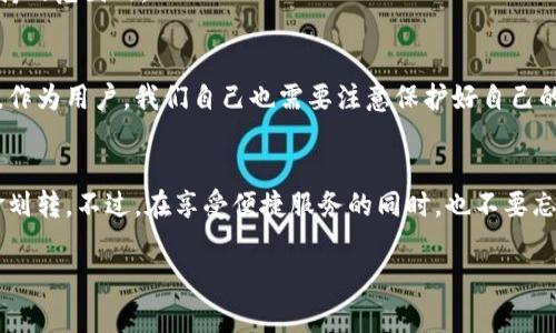 Wcg数字钱包能否转账是许多使用者关心的问题。为了给大家提供更准确的信息，我们可以从几个方面进行探讨。

一、Wcg数字钱包简介
Wcg数字钱包是一种基于区块链技术的电子钱包，旨在为用户提供安全、便捷的数字资产管理和交易体验。它支持多种加密货币的存储和交易，功能不止于简单的资产保管，还涉及到资产的转账、兑换等功能。

二、Wcg数字钱包的核心功能
在讨论Wcg数字钱包的转账能力之前，我们先了解一下它的核心功能。例如，用户可以在这个钱包中保存多种数字货币，并随时进行管理。此外，Wcg数字钱包还具备安全性高、操作便捷等优点，让用户在使用时更加放心。

三、Wcg数字钱包的转账机制
关于转账，Wcg数字钱包确实支持用户之间的资金转移。这意味着你可以将你钱包中的数字资产转到其他用户的Wcg数字钱包中，方便快捷。而且这种转账通常是瞬时完成的，简直就是秒到账，省去了传统银行转账的繁琐流程和等待时间。

四、如何进行转账？
如果你决定使用Wcg数字钱包进行转账，过程其实很简单。首先，打开你的Wcg钱包，登陆你的账号。接着，选择转账功能，并输入接收者的钱包地址和你希望转账的金额。要注意的是，输入钱包地址时一定要小心，一个小错误就可能导致资金丢失。
确认无误后，点击确认转账。在一些情况下，你可能需要输入密码或者进行其他的安全验证，这些都是为了保护你的资产安全。最后，一旦系统处理完毕，你的资金就会迅速转入对方的账号中。

五、注意事项
尽管转账这么快捷，但还是有一些事项需要特别注意。首先，检查转账手续费，虽然大部分数字钱包的手续费都比传统金融体系低，但有些时候还是会产生一定费用。其次，一定要确保接收方的地址是正确的，这里面的“一个错字，错失一笔千金”的道理大家都懂得。
此外，Wcg数字钱包可能不支持所有种类的加密货币转账，建议在转账前确认一下你想转账的资产是否在支持的范围内。

六、安全性问题
安全性是使用数字钱包时必须重视的一点，Wcg数字钱包采用了多种加密技术来保护用户资产的安全。不过，作为用户，我们自己也需要注意保护好自己的账户信息，比如定期更换密码、不随便点击陌生链接等等。毕竟，防范于未然是最有效的安全策略。

七、总结
总的来说，Wcg数字钱包是可以进行转账的，并且这项功能设计得相当简便易用，让用户能够快速地完成资金划转。不过，在享受便捷服务的同时，也不要忘记重视安全与手续费的问题。希望大家在使用过程中能够顺顺利利，保护好自己宝贵的数字资产。 

如果还有其他疑问，欢迎随时问我！