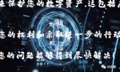 如果您的TPWallet资产被盗，