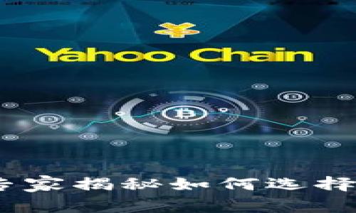 建行钱包与数字人民币钱包：专家揭秘如何选择最适合你的电子钱包独家秘诀