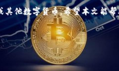   TPWallet能否将USDT变现？专