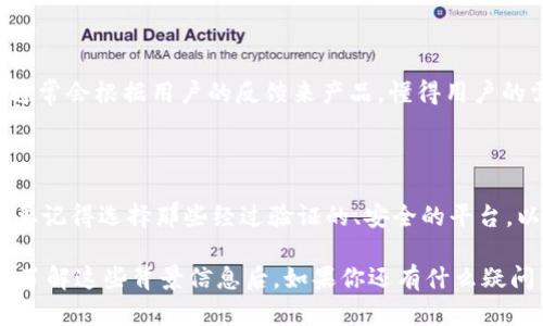 关于“tpwallet首页为什么没有市场菜单”的问题，可以涉及几个方面的分析和解答。首先，我们需要认识到TP Wallet 是一个加密货币钱包和去中心化交易所（DEX）平台，其功能和界面设计可能会随着版本的更新和用户反馈而有所变化。

1. 功能更新与设计变更

首先，TP Wallet 的开发团队可能在进行功能更新时，决定暂时移除市场菜单。这种移除可能是为了简化用户界面，让用户更容易找到他们需要的功能。你知道的，随着技术的发展，用户体验是设计的关键部分，一些功能可能会因为使用率低或不符合市场需求而被调整。

2. 维护和技术问题

有时候，钱包的某些功能可能因为技术维护而暂时不可用。比如，市场菜单可能需要与外部交易所或区块链网络进行更复杂的连接，如果出现技术问题则可能会导致该菜单的隐藏。因此，建议用户定期检查官方网站或社交媒体，以获取最新的更新和公告。

3. 用户权限和地区限制

另外，有些功能的显示可能与用户的账户权限或所在地区有关。如果你访问的TP Wallet 是一个针对特定用户群体或地区的版本，市场菜单可能只在特定条件下才会显示。就像有些国家的用户不能访问某些国际网站一样，这种情况也是非常常见的。

4. 切换到其他功能或板块

如果你在TP Wallet 的首页没有找到市场菜单，可以尝试查看其他的功能板块。大多数情况下，TP Wallet会有“交易”、“资产管理”等其他相关的功能。如果你在找市场相关的信息，也许在其他的栏目里能找到类似的功能或数据。

5. 用户反馈与社区的作用

如果你觉得市场菜单非常重要，可以通过用户反馈渠道向TP Wallet的开发团队提交你的意见和建议。开发团队通常会根据用户的反馈来产品，懂得用户的需求是他们不断进步的动力。

6. 找到替代方案

最后，如果TP Wallet暂时没有市场菜单，而你又需要进行市场交易，可以考虑使用其他加密货币交易平台。不过，要记得选择那些经过验证的、安全的平台，以确保你的资产安全。

总的来说，TP Wallet 首页没有市场菜单可能是由于功能更新、技术问题、用户限制或设计选择等多种原因所致。了解这些背景信息后，如果你还有什么疑问，欢迎随时问我！