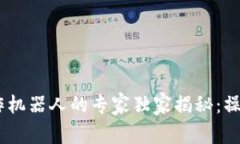 TPWallet批量操作机器人的专