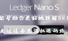    专家揭秘：BK数字货币钱