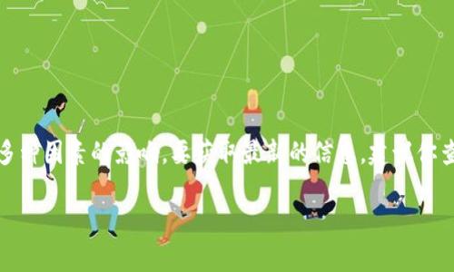 区块链钱包的股价是否涨停，通常会受到市场动态、政策变化、投资者情绪以及外部经济环境等多种因素的影响。要获取最新的信息，建议你查看相关金融新闻、股市分析平台或者证券公司的最新动向，这样可以获取到更准确的实时数据。

如果你有特定的公司或项目名称，我可以提供更详细的相关信息和分析。