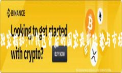 专家独家揭秘：TP钱包背后