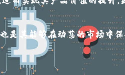 在讨论TPWallet为何不跟随市场跳动之前，我们需要先了解一下TPWallet及其在加密货币市场中的角色。TPWallet是一个多链数字钱包，支持多种加密资产管理，用户能够方便地进行资产的存储和交易。当我们提到“跳动”时，其实是在谈论市场价格的波动，尤其是加密货币这一领域，波动性往往非常大。那么，TPWallet为何没有与市场价格波动同步呢？下面我们将从不同的角度进行分析。

1. TPWallet的基础性质
TPWallet本身并不是一个交易所，它的主要功能是提供一个安全、方便的数字资产管理平台。与交易所不同，TPWallet并不直接影响市场价格，而是充当用户与市场之间的桥梁。因此，即使市场上发生了剧烈的价格波动，TPWallet的价值和功能并不直接受到这种波动的影响。

2. 市场波动与项目的基本面
虽然市场整体在波动，但每个项目的基本面和发展态势都是不同的。TPWallet的价值和用户体验来自于其技术的稳定性、用户的活跃度，以及其与区块链技术的整合程度。如果TPWallet在这些基础方面表现优异，就算市场波动剧烈，它的用户依然会保持稳定或逐渐增加，这样就不会随着市场的起伏而出现较大的“跳动”。

3. 用户的使用场景
TPWallet的很多用户是为了存储和管理数字资产，而不是单纯为了投机。因此，当市场出现波动时，用户可能并不会立刻对TPWallet的使用频率产生明显影响。用户更多的是关注其资产的安全性与便捷性，而非即时反映市场波动。

4. 基于智能合约的交易
TPWallet支持多种智能合约，这意味着用户可以在不同的区块链上进行交互。虽然市场整体波动，但由于智能合约的执行与市场波动并不是直接关联的，许多交易依然能够按预设条件如期进行，这也降低了TPWallet因市场波动而“跳动”的可能性。

5. 生态系统的稳健性
一个健康的生态系统能够降低外部波动对内部资产的影响。TPWallet如果能保持稳定的生态运营，比如通过不断更新技术、增加用户社群的互动、提供优质的客户服务等，都能够增强用户信任，从而使其使用率和活跃度保持在一个相对稳定的水平。

6. 安全性与信任度
TPWallet的安全性和用户的信任感也是其不随市场波动而“跳动”的重要原因之一。尤其是在市场充满不确定性的时候，用户更倾向于将资产存放在安全性高的地方，而不是频繁交易。而TPWallet因其高安全性和信任感，会吸引这些用户，进而保持其相对稳定的使用状态。

7. 市场心理因素
市场的波动也受到投资者心理的影响，尤其在加密货币市场中，许多投资者往往因为情绪而做出决策。而TPWallet作为一个工具，用户的心理投机行为可能不直接影响到其市场表现。这就导致了TPWallet在某些情况下不能跟随市场的波动。

8. 竞争分析
在加密钱包领域，有许多竞争者。TPWallet需要不断其服务和用户体验，从而在激烈的市场竞争中保持自己的独特价值。假如TPWallet的用户体验优于竞争对手，那么即使市场整体波动，其依然能够吸引用户并保持稳定的使用量。

9. 未来展望和可能性
虽然当下TPWallet未能跟随市场的跳动，但随着区块链和加密货币技术的发展，未来有可能会有新的应用场景和需求出现在TPWallet中。这也许将推动其功能、体验的进一步提升，进而实现其产品价值的提升，更多用户愿意选择TPWallet作为其资产管理工具。

10. 结语
总的来说，TPWallet之所以不跟随市场跳动，与其本身的功能定位、用户习惯、市场环境等有着密不可分的关系。从各个层面来看，TPWallet的核心竞争力在于其稳定性和安全性，这也是其能够在动荡的市场中保持自身价值的关键所在。希望未来TPWallet能不断，在更激烈的竞争中脱颖而出。

通过以上分析，希望对你理解TPWallet为何不跟随市场的波动有所帮助。如果你还有其他更深层次的问题，欢迎继续讨论！