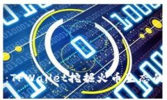 专家揭秘：TPWallet挖掘火币