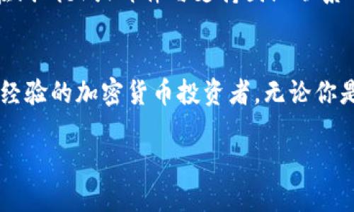 TPWallet 是一款数字钱包应用程序，用于安全存储、管理和交易多种加密货币。它为用户提供了一个便捷的平台，让人们可以轻松地进行数字资产的转账、接收以及存储。以下是 TPWallet 的一些主要特点和功能：

### 1. 多种加密货币支持
TPWallet 支持多种主流和新兴的加密货币，用户可以在同一个平台中管理不同的资产。例如，比特币、以太坊、瑞波币等主流币种都在其支持范围之内。

### 2. 用户友好的界面
该应用的界面设计注重用户体验，非常友好。即使对于加密货币的新手用户来说，TPWallet 也能让你轻松上手，快速找到所需的功能。

### 3. 安全性能
安全性是数字钱包应用的重中之重。TPWallet 采用了多重安全措施，如私钥本地存储、二步验证等，确保用户的数字资产安全无忧。

### 4. 交易便捷性
用户可以轻松进行加密货币的转账和接收，几乎实时处理交易请求。通过 TPWallet，你可以避免繁琐的步骤，快速完成操作。

### 5. 隐私保护
TPWallet 保护用户的隐私，绝对不会泄露用户的任何个人信息。所有的交易都是匿名的，用户可以放心使用。

### 6. 24/7 客户支持
如果用户在使用过程中遇到任何问题，TPWallet 提供 24/7 的客户支持服务，可以通过在线聊天或邮件与支持团队联系以获取帮助。

### 总结
总的来说，TPWallet 是一个功能全面、安全可靠的数字钱包，适合各类用户，包括新手和有经验的加密货币投资者。无论你是想存储资产、进行交易还是获取加密货币的最新动态，TPWallet 都是一个不错的选择。

如果你想了解更多关于 TPWallet 的具体功能或使用方式，随时问我！