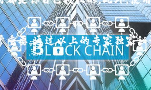   数字钱包卡号删除的专家独家秘诀：轻松保护你的隐私 / 

 guanjianci 数字钱包, 删除卡号, 隐私保护 /guanjianci 

引言
在如今的数字化时代，数字钱包已经成为了我们日常生活中不可或缺的一部分。无论是购物、转账还是支付账单，数字钱包都为我们提供了便利。然而，随着科技的发展，隐私安全问题也是让很多人感到担忧的一个话题。你是否曾经苦恼于如何删除数字钱包中的卡号？今天，我们就来聊聊这个话题，给你分享一些专家的独家秘诀，帮助你轻松保护个人隐私。

数字钱包的兴起
随着智能手机的普及，越来越多的人开始使用数字钱包。这些钱包不仅方便，还提供了诸如积分、优惠券等多种增值服务。然而，便利的背后也隐藏着安全隐患。当我们在钱包中储存各种卡号时，实际上也是在将个人信息置于风险之中。特别是当你不再使用某张卡片或者希望更换账户时，如何删除那些信息就显得尤为重要。

为什么要删除卡号？
说真的，不少人对于在数字钱包中存储卡号并没有太多的顾虑，觉得“反正都有加密，应该没问题”。其实并不是这样。无论是赛博攻击还是简单的个人隐私泄露，都会让我们的财务信息处于危险之中。删除不再使用的卡号能有效降低这种风险，帮助你维持较高的安全性。

删除卡号的步骤
接下来，我们就来谈谈如何在不同的数字钱包中删除卡号。无论你使用的是Apple Pay、Google Pay还是支付宝、微信支付，步骤其实大同小异。下面是一个常见的操作流程：
ol
    listrong打开钱包应用：/strong首先，找到你所使用的数字钱包应用，点击打开。/li
    listrong进入账户设置：/strong通常在应用的右下角会有一个“设置”或者“账户”选项，点击进入。/li
    listrong找到卡片管理：/strong在设置界面中，会看到有关卡片或付款方式的选项，点击进入。/li
    listrong选择要删除的卡片：/strong浏览你已添加的卡片，找到你想要删除的卡片。/li
    listrong点击删除：/strong选择该卡片后，通常会有一个“删除”或“移除”的选项，确认操作即可。/li
/ol

注意事项
在删除卡号时，可能会遇到一些小问题。比如，有些银行卡在删除后可能会影响到一些自动扣费的服务。为了避免这种情况，建议在删除之前确认是否有与该卡片绑定的服务。

常见问题解答
在这个过程中，你可能会出现一些疑问，别担心，下面我们来解答一些常见的问题。
ul
    listrong问：我可以随时删除卡号吗？/strongbr答：是的，你可以随时删除数字钱包中的卡号。/li
    listrong问：删除后还能恢复吗？/strongbr答：一般来说，删除的卡号是无法恢复的，所以在删除前请三思而后行。/li
    listrong问：删除卡号安全吗？/strongbr答：是的，删除后卡号将不再在你的设备上保存，但请注意保持你的钱包应用和设备安全。/li
/ul

保护隐私的其他方法
除了定期删除不必要的卡号，我们还可以采取其他措施来进一步保护自己的隐私。例如，使用强密码为你的数字钱包加锁，定期检查账户的交易记录，确保一切交易都是你自己授权的。此外，使用两步验证也是增强安全的一个好方法。

小结
数字钱包虽然好用，但隐私安全问题绝不能忽视。定期删除不再需要的卡号，仅仅是保护隐私的第一步。在这个信息爆炸的时代，学会如何管理自己的数字资产非常重要。通过以上的专家独家秘诀，相信你已经能够轻松应对数字钱包中的卡号删除问题。保护个人隐私，远离安全隐患，从现在就开始行动吧！

希望这篇文章对你有帮助，想要了解更多关于数字钱包或安全隐私的内容，欢迎留言讨论哦！